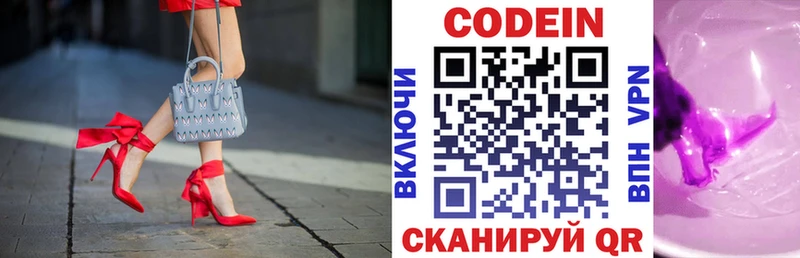 Codein Purple Drank  Пионерский 